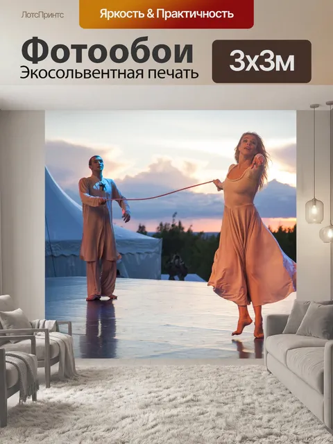 Фотообои Балет на закате