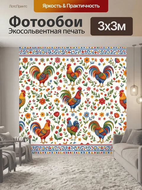 Фотообои Петухи и цветы в народном орнаменте