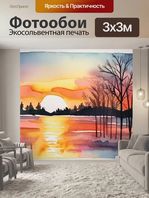 Фотообои вечерний закат