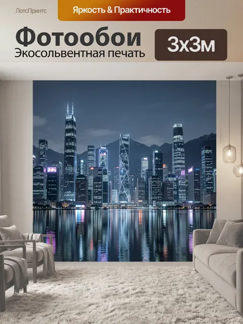 Фотообои Ночной мегаполис у водоема