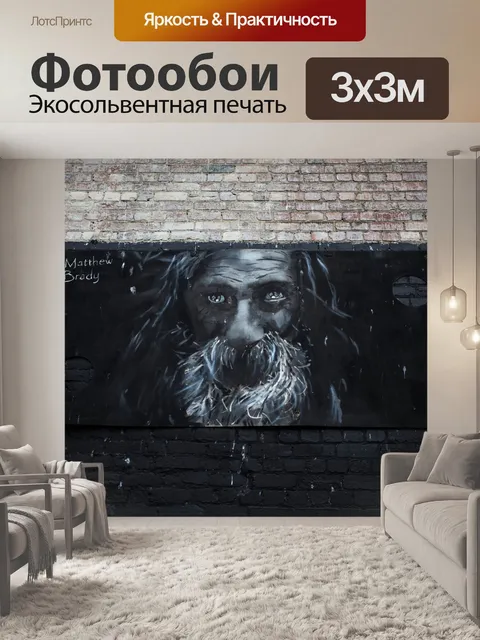 Фотообои Произведение искусства