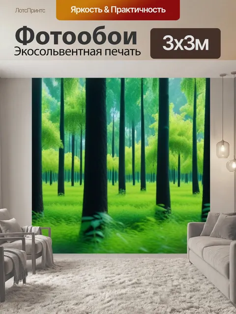 Фотообои лес, наполненный фруктами