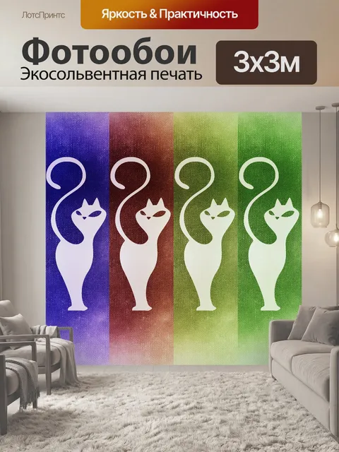Фотообои Кошки