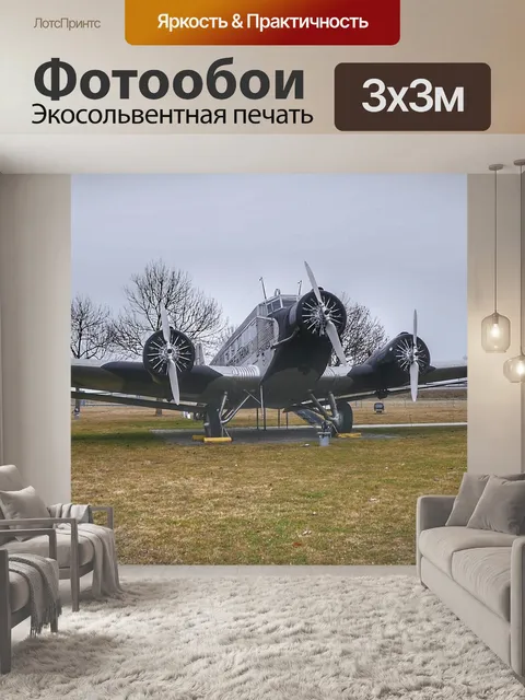 Фотообои Самолет