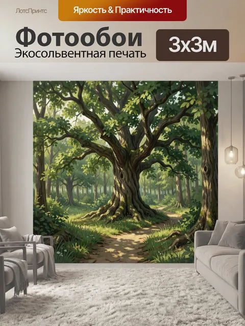 Фотообои Старинный лесной великан-дерево