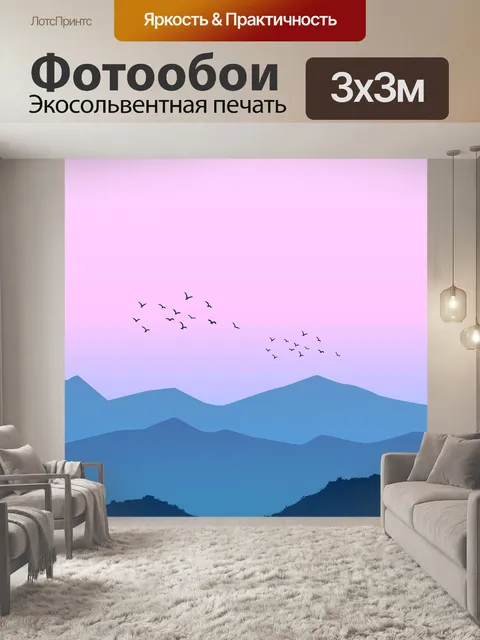 Фотообои Горы