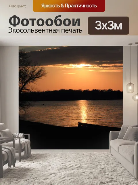 Фотообои Закат над озером