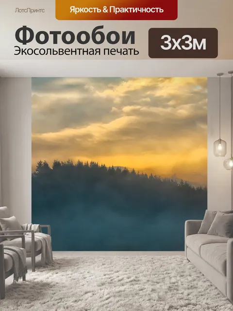 Фотообои Туман