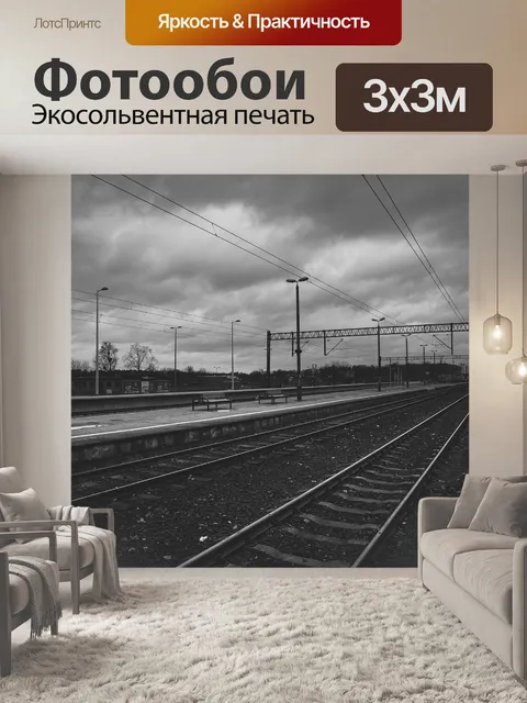 Фотообои Город