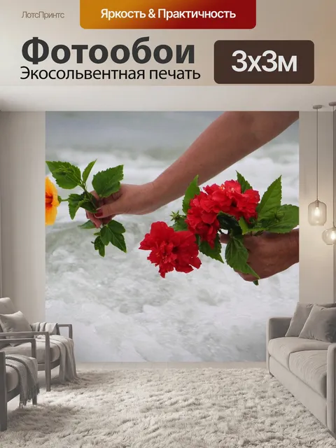 Фотообои Цветы