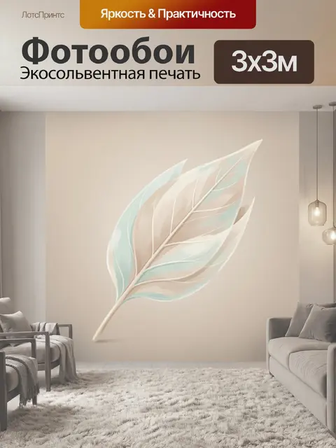 Фотообои Нежный перьевой листок