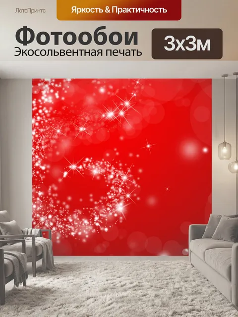 Фотообои Красный блестящий обои вихревой