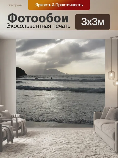 Фотообои Море