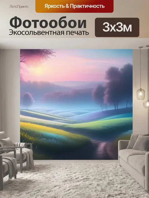 Фотообои пейзаж с пастели