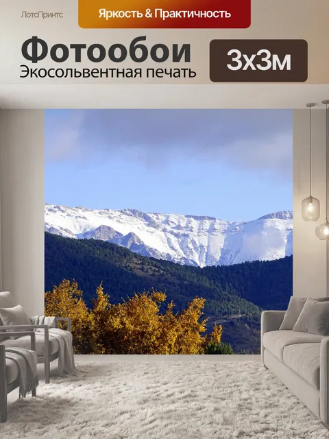 Фотообои Горы