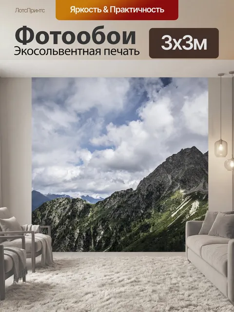 Фотообои Горы