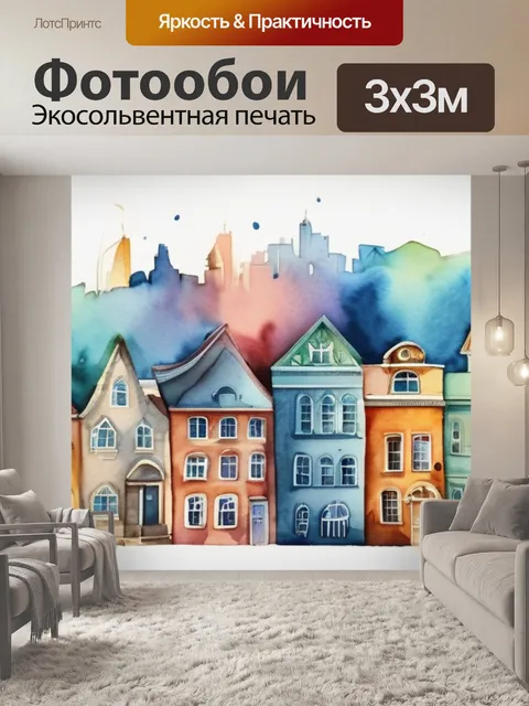 Фотообои дома города