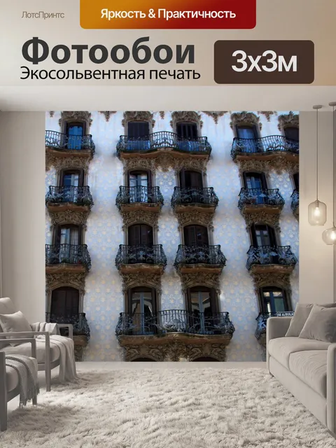 Фотообои Балкон