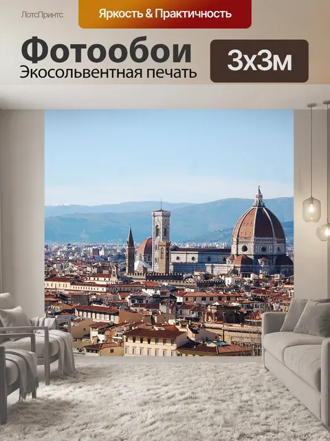 Фотообои Италия