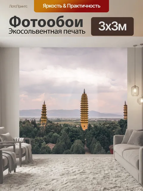 Фотообои Юньнань