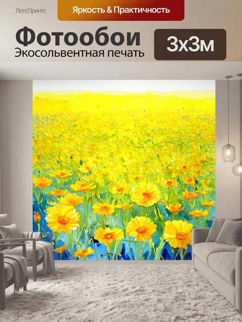 Фотообои солнечные поля желтых цветков, утопающие в свете, изображенные в технике яркой акварельной живописи