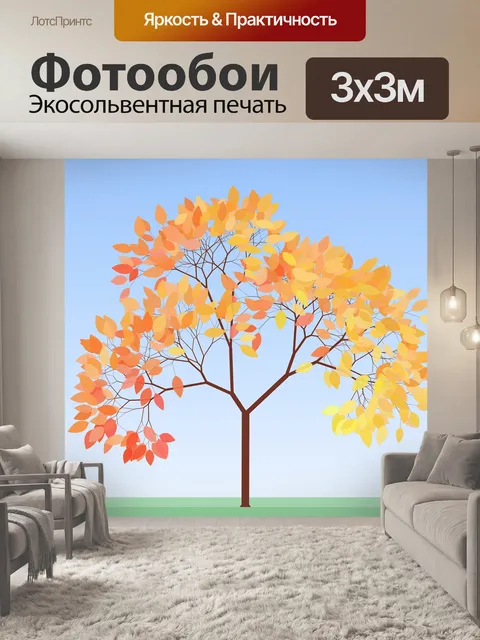 Фотообои Осень