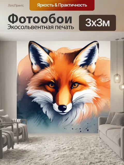 Фотообои лиса и колобок