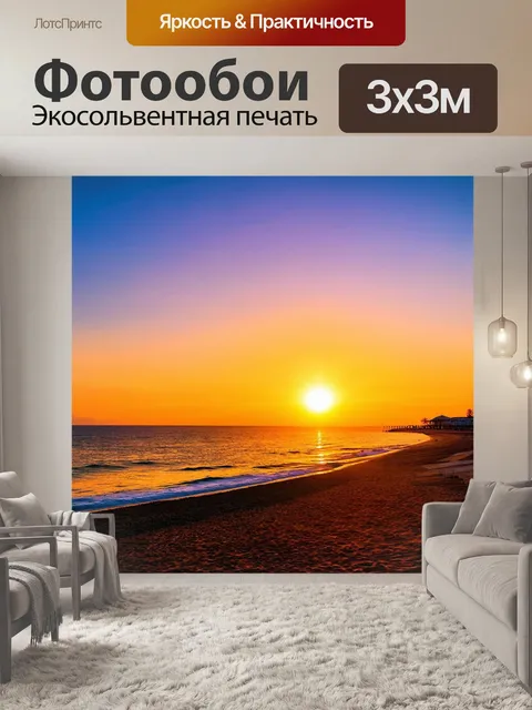 Фотообои романтический закат на берегу моря