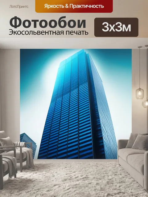 Фотообои с небоскребами