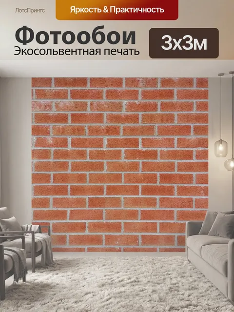 Фотообои Кирпичная стена