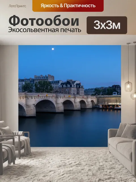 Фотообои Париж
