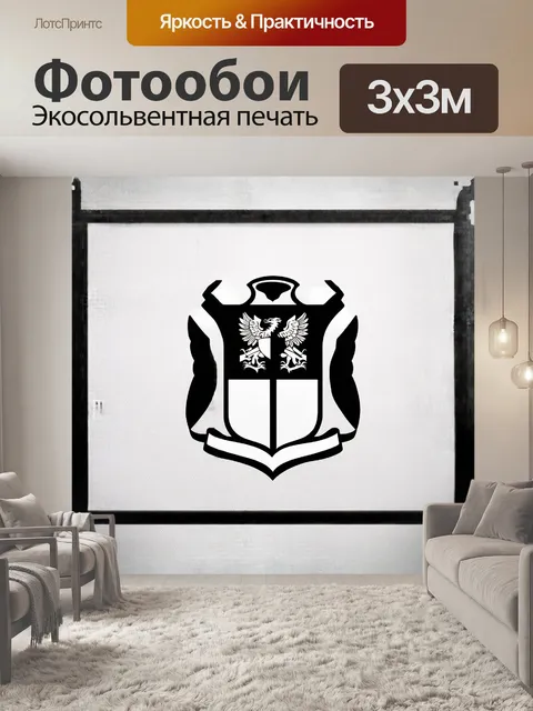 Фотообои строгое изображение герба в стиле минимализма, где используются черно-белые контрастные линии и формы