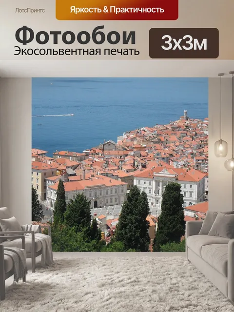 Фотообои Пиран