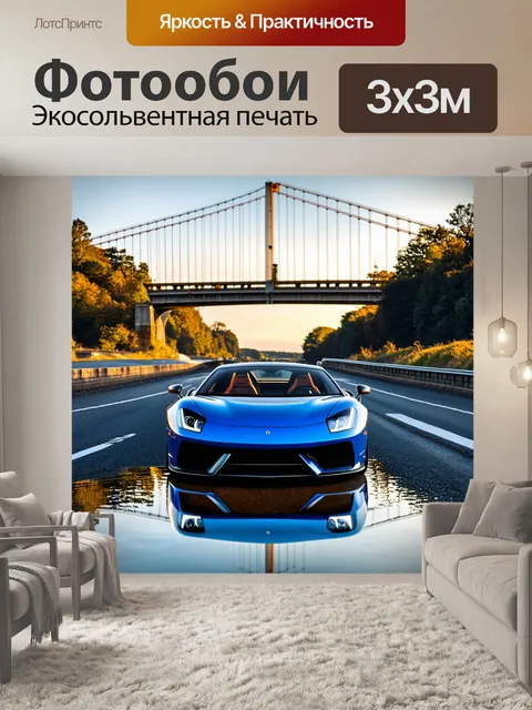 Фотообои спортивный автомобиль