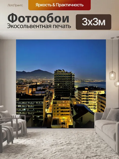 Фотообои Фуэнхирола ночью
