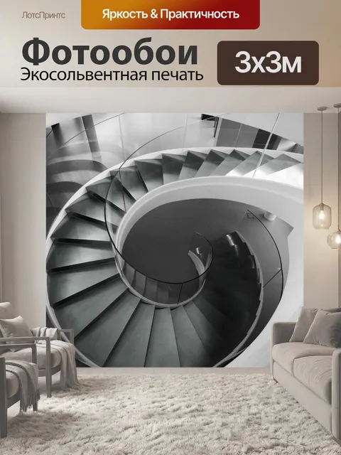 Фотообои круглые лестницы