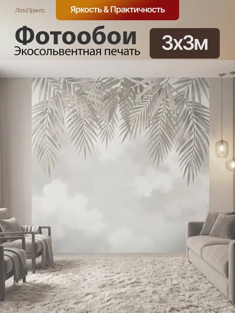 Фотообои Тропические листья и облачный фон