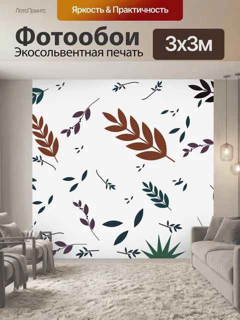 Фотообои Листья