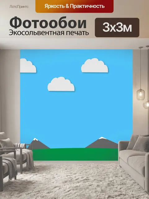 Фотообои Плоский