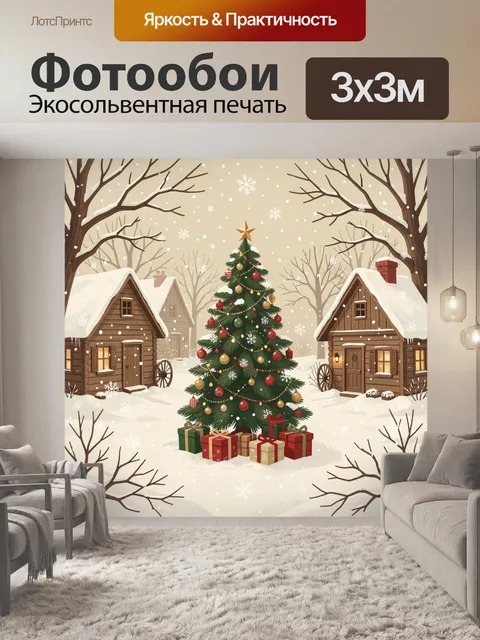 Фотообои Рождественская ель у заснеженных домиков