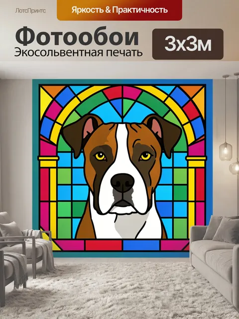 Фотообои Бульдог в витражной арке