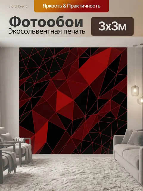 Фотообои Геометрическая красно-черная сеть