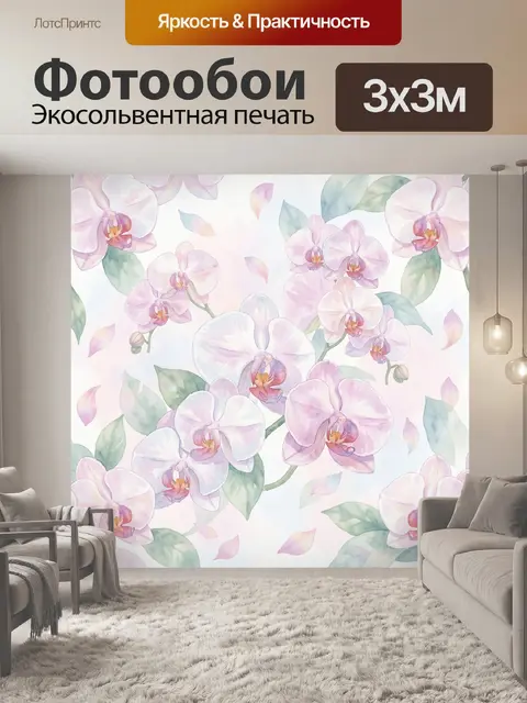 Фотообои Орхидеи в нежной акварели