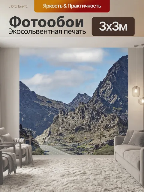 Фотообои Горы