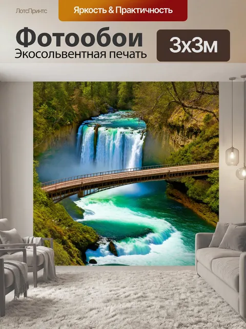 Фотообои мост через величественный водопад, окружающий свежесть и дикие красоты