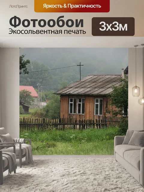 Фотообои Карпаты