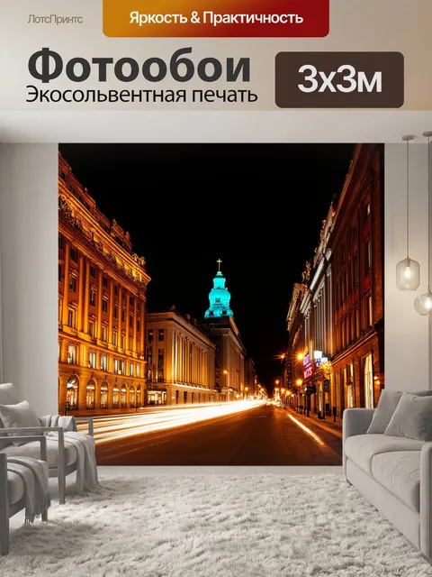 Фотообои ночная улица арбат, москва, освещенная яркими неоновыми огнями, на фоне старины и современности