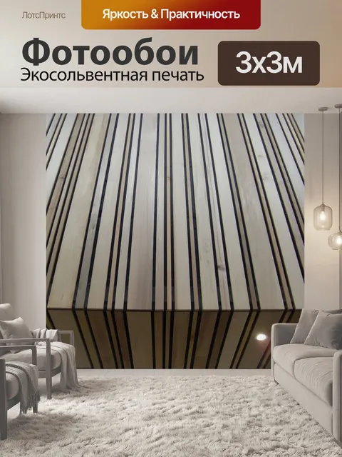 Фотообои Древесина