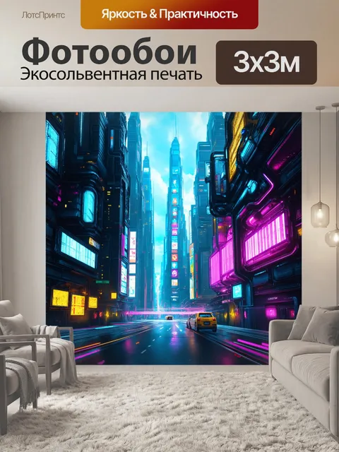 Фотообои город будущего с неоновыми огнями