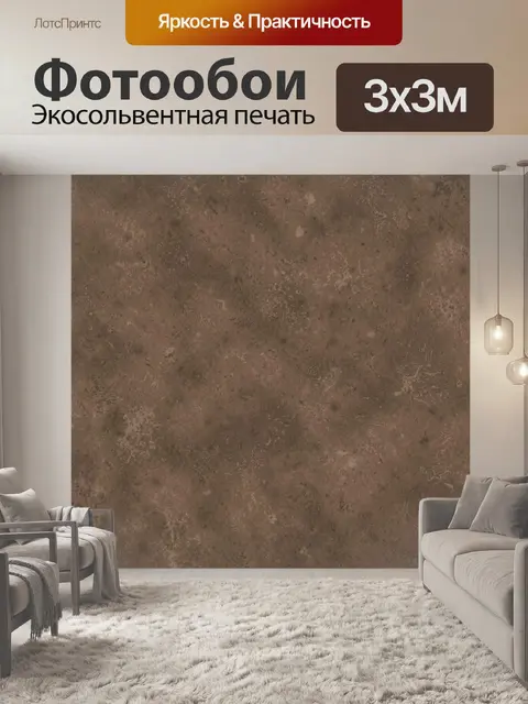 Фотообои Коричневый эффект старой штукатурки